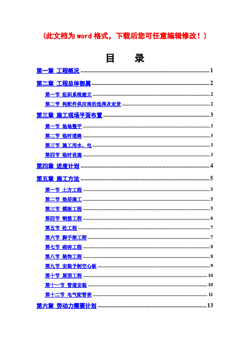 某派出所办公楼工程施工组织设计方案