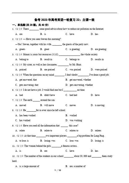 备考2023年高考英语一轮复习22：主谓一致