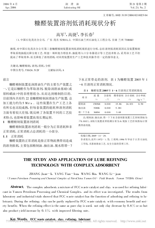 糠醛装置溶剂低消耗现状分析