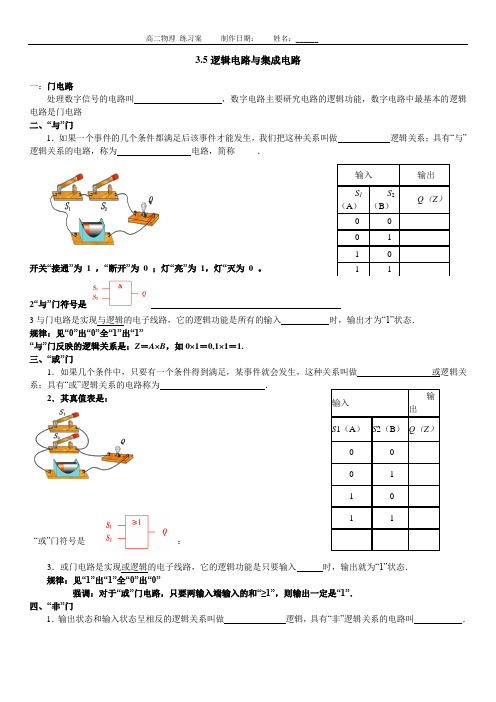 3.5逻辑电路与集成电路导学案