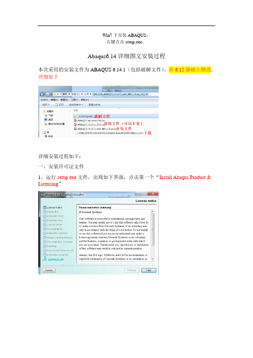 ABAQUS6.14详细图文安装教程_修改错误_20160121