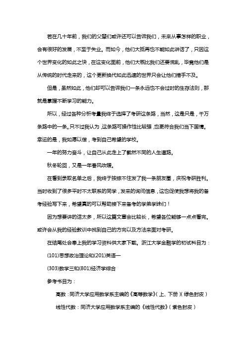 新版浙江大学金融学考研经验考研参考书考研真题