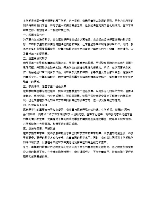 高一音乐第二学期教学工作总结