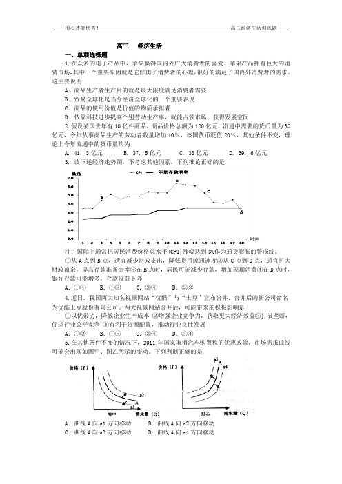 高三经济生活训练