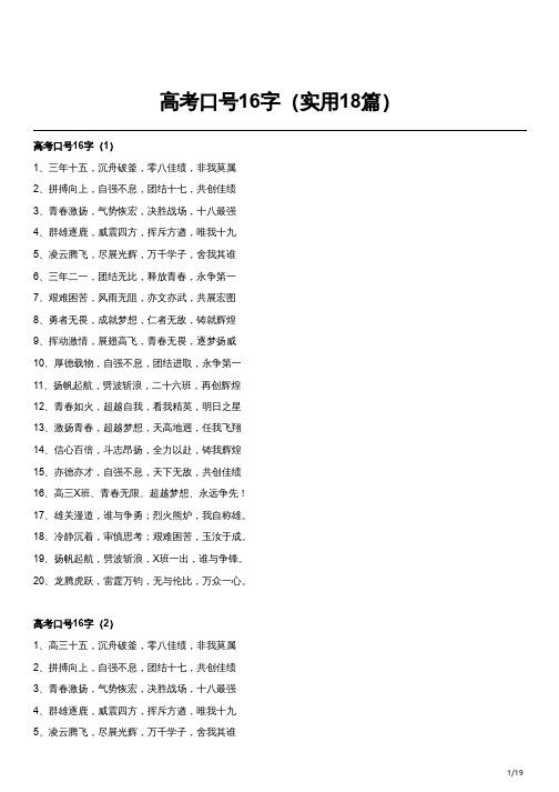 高考口号16字(实用18篇)