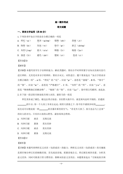 江苏省2019学年高一上学期期末语文试题含解析