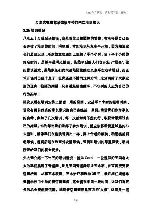 成都华德福学校两次培训笔记