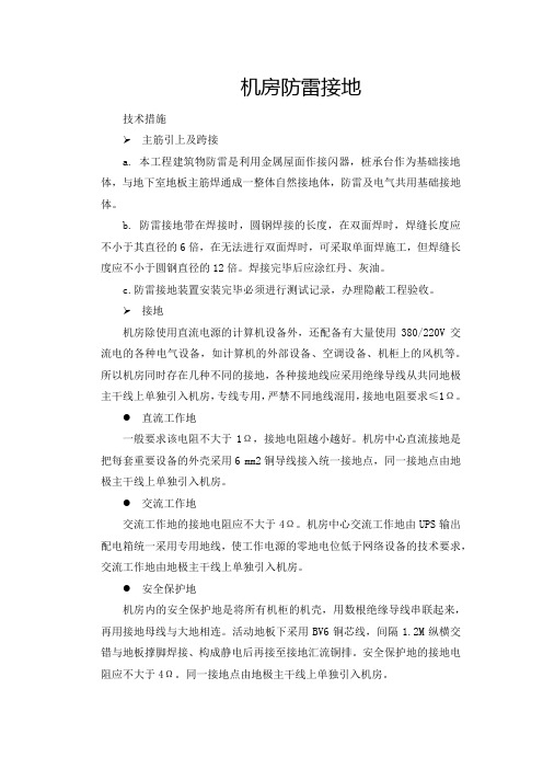 机房防雷接地