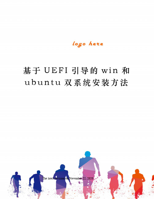 基于UEFI引导的win和ubuntu双系统安装方法