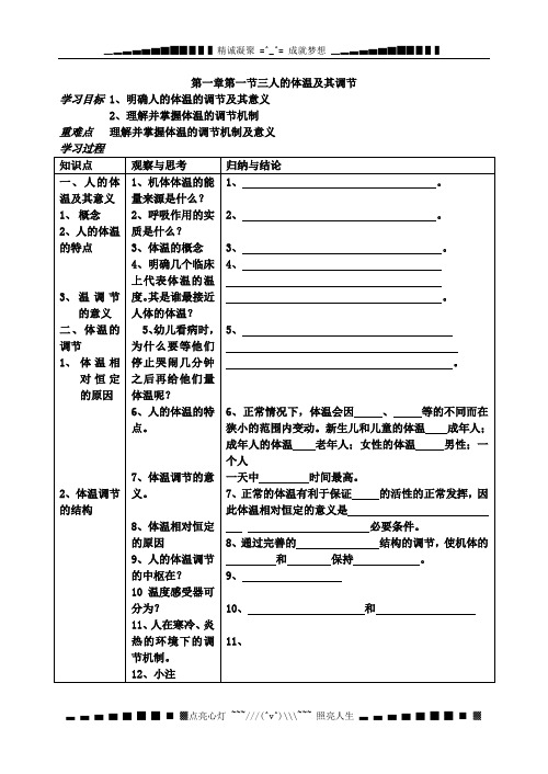 第一章第一节三人的体温及其调节[1]