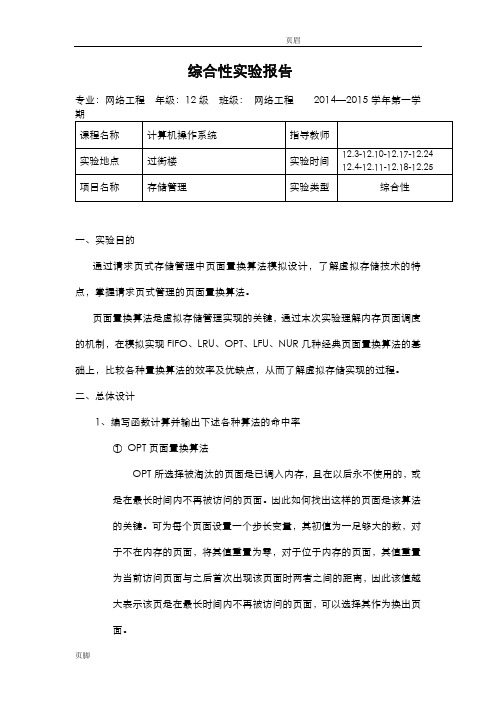 存储管理实验报告