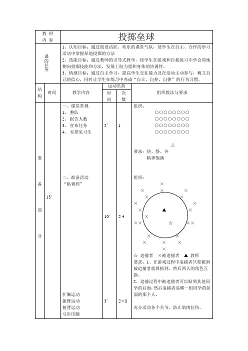 体育讲课稿(投掷垒球)