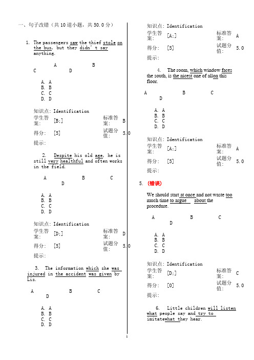 学位英语句子改错一单元测试