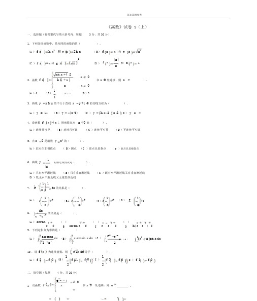 高等数学考试题库(含答案解析)