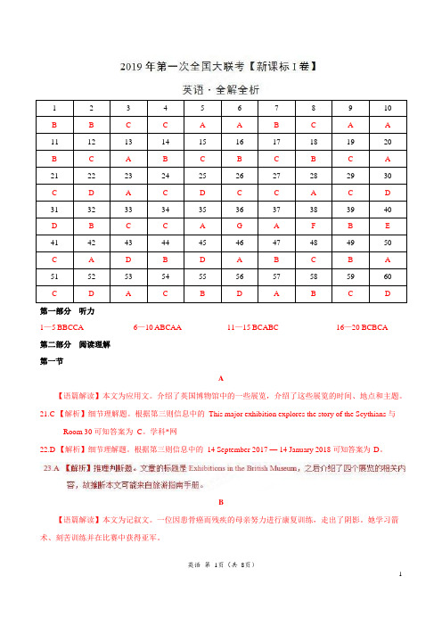 2019年3月2019届高三第一次全国大联考(新课标Ⅰ卷)-英语(全解全析)