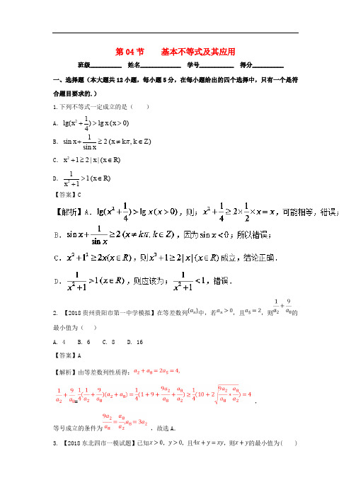 高考数学一轮复习 专题7.4 基本不等式及应用(组)与简