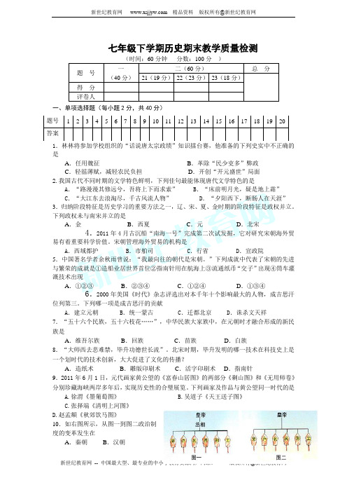 七年级下学期历史期末教学质量检测及答案