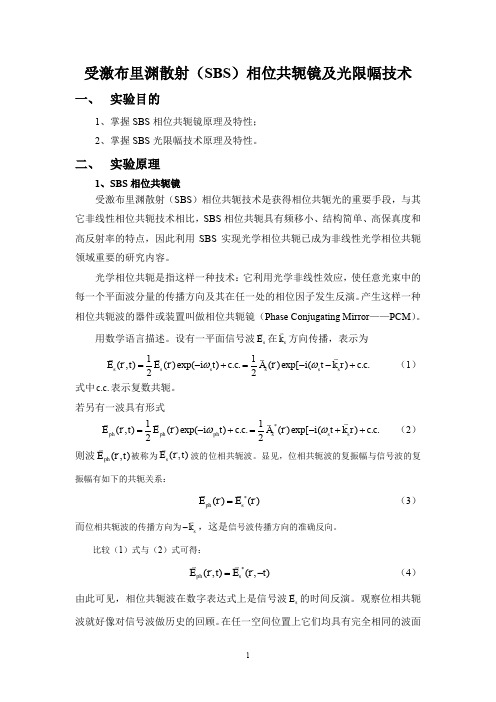 现代光电子实验专题实验二实验课教案