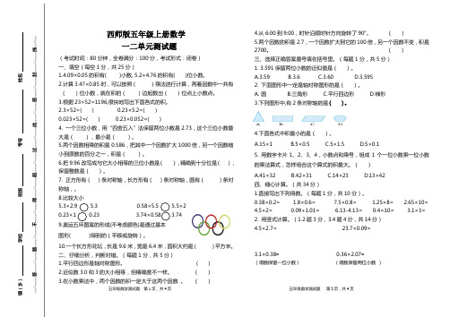 西师版五年级上册数学一二单元测试题