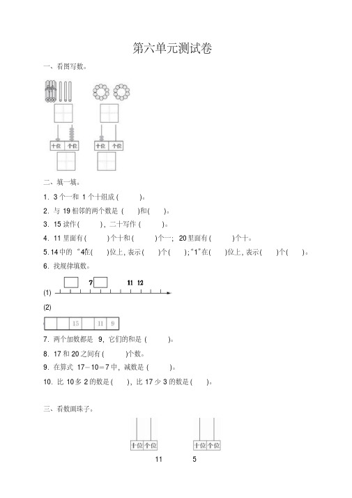 人教版小学数学一年级上册第6单元测试卷及答案