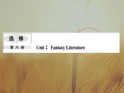 2018版高考英语一轮复习课件：选修六 Module 2 Fantasy Literature 精品