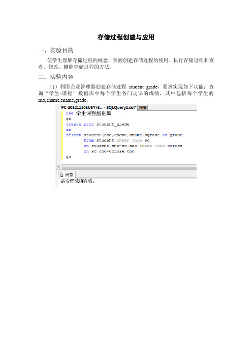 存储过程创建与应用