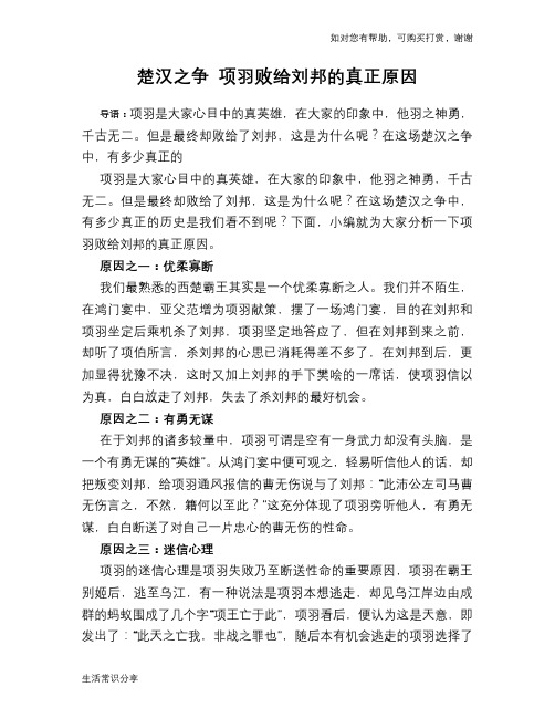 历史趣谈：楚汉之争 项羽败给刘邦的真正原因