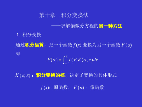 大学物理-傅里叶积分变换