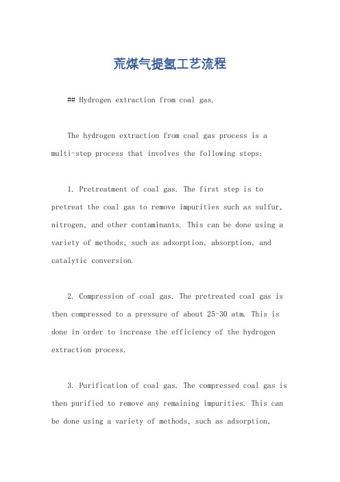 荒煤气提氢工艺流程