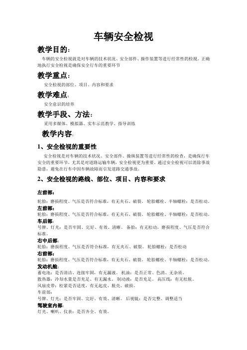 十一、车辆安全检视
