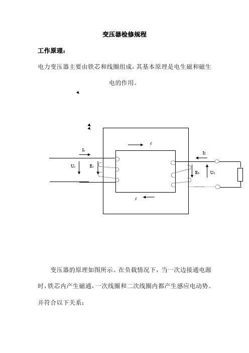 变压器检修规程