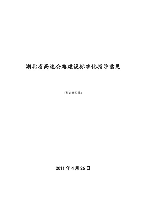 《_湖北省高速公路工地建设标准化》