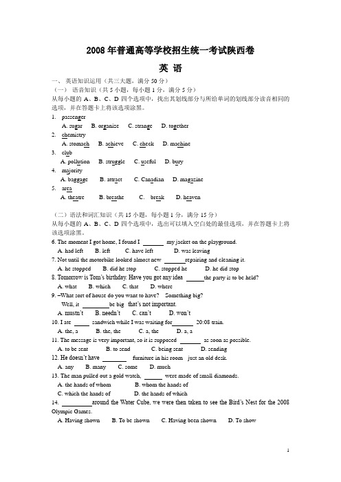 2008年普通高等学校招生全国统一考试英语试题及答案-陕西卷