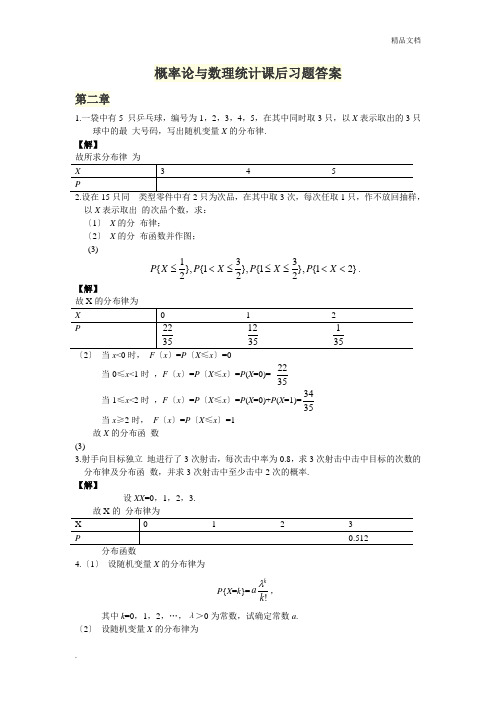 概率论与数理统计第二章课后习题答案