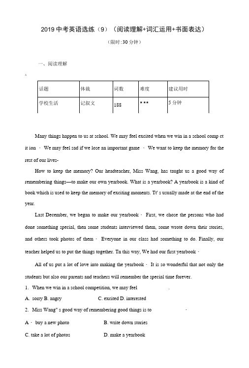 2019中考英语选练(9)(阅读理解+词汇运用+书面表达).doc