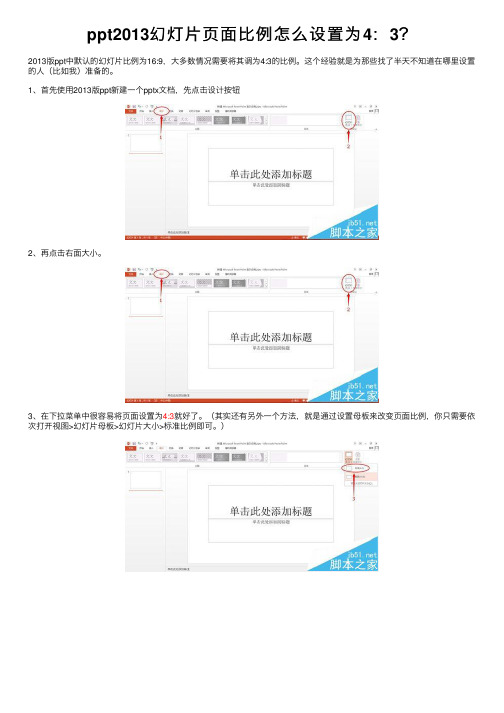 ppt2013幻灯片页面比例怎么设置为4：3？