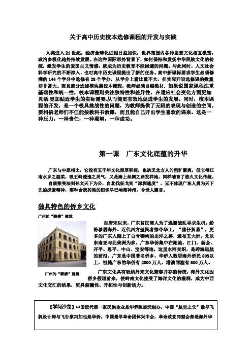 关于高中历史校本选修课程的开发与实践