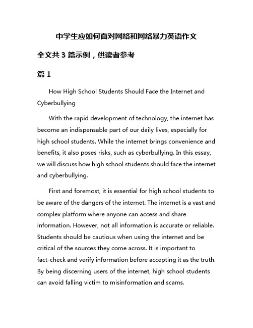 中学生应如何面对网络和网络暴力英语作文