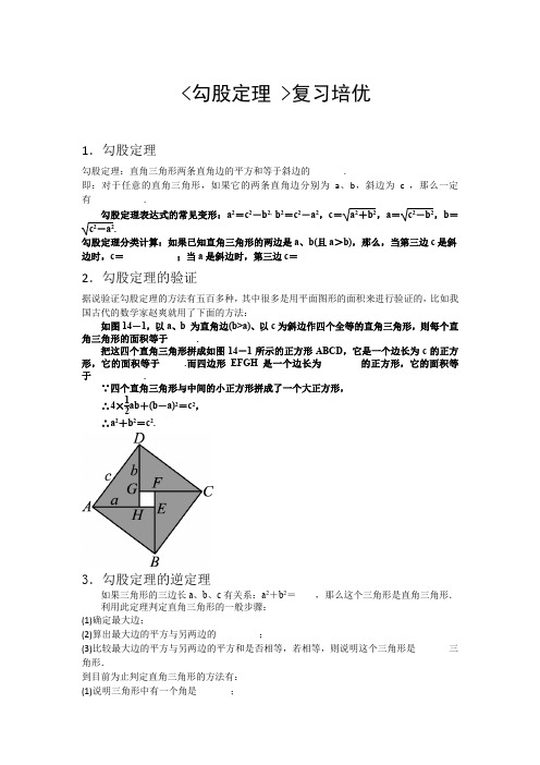 勾股定理培优