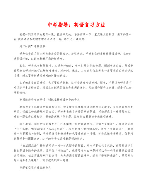 中考指导：英语复习方法