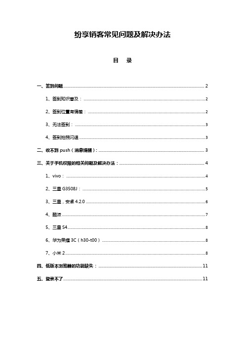 纷享销客常见问题及解决办法大集合