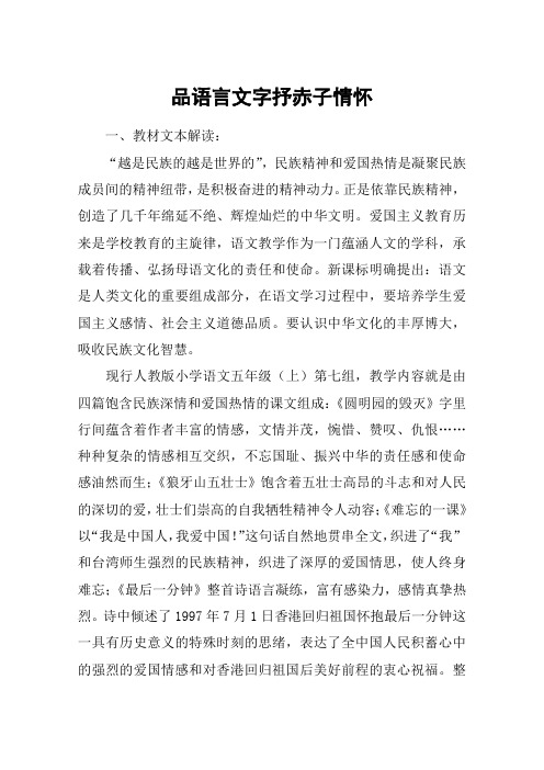 品语言文字抒赤子情怀