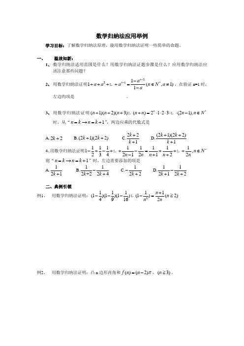 数学归纳法(选修2-2)导学案