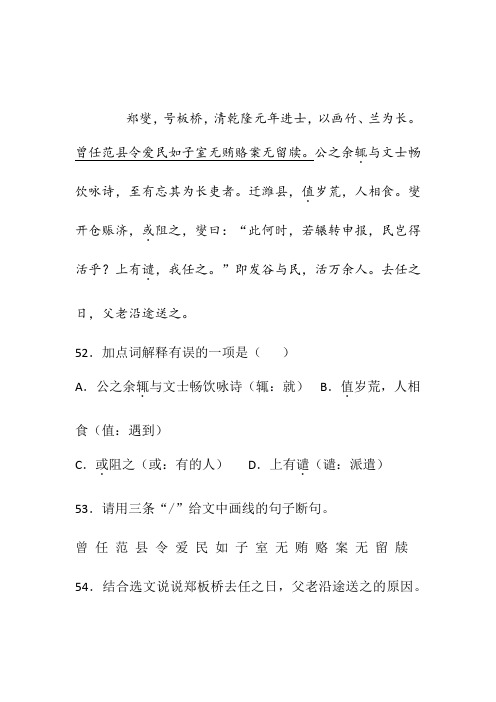 《郑燮》阅读练习及答案