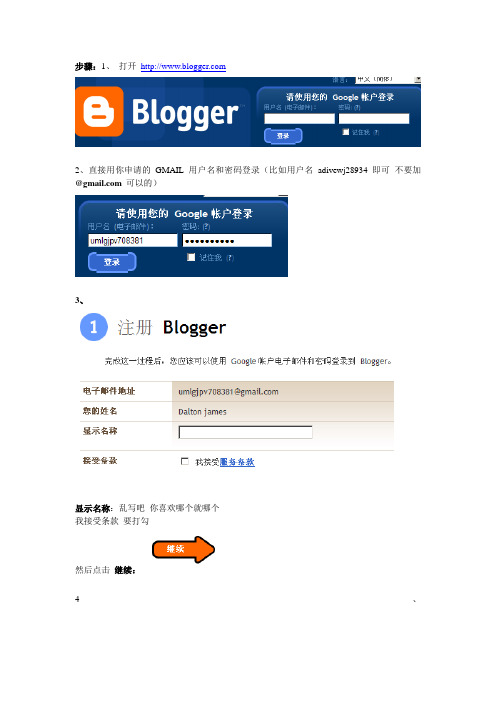 blogger博客申请与使用方法