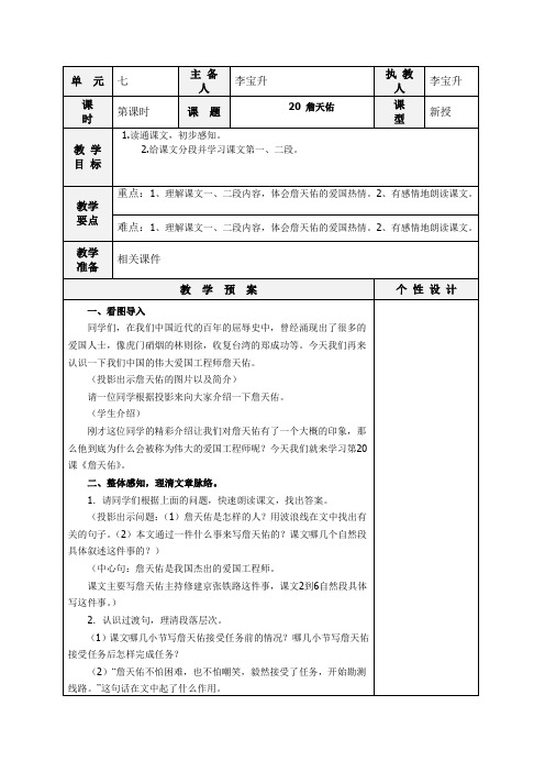 苏教版六年级语文上册20《詹天佑》(1)