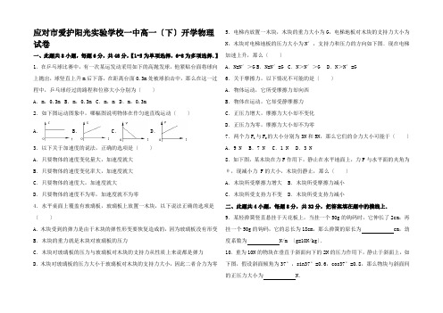 高一物理下学期开学试卷高一全册物理试题 (4)