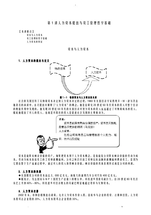 辞退员工管理及辞退面谈技巧讲义