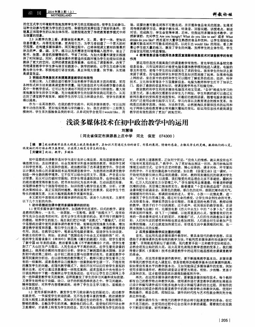 浅谈多媒体技术在初中政治教学中的运用