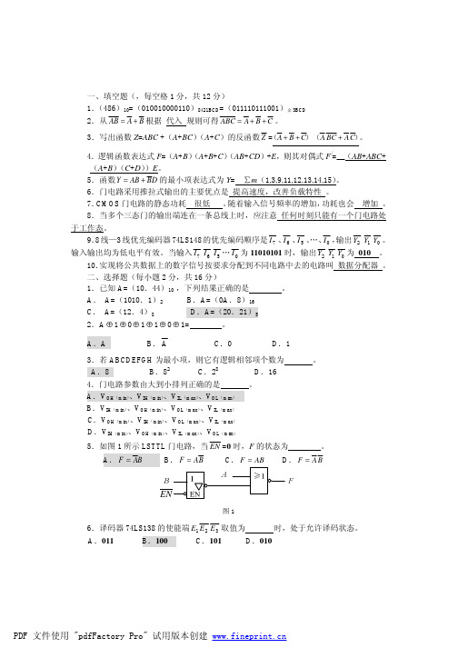 2010数电期中卷答案